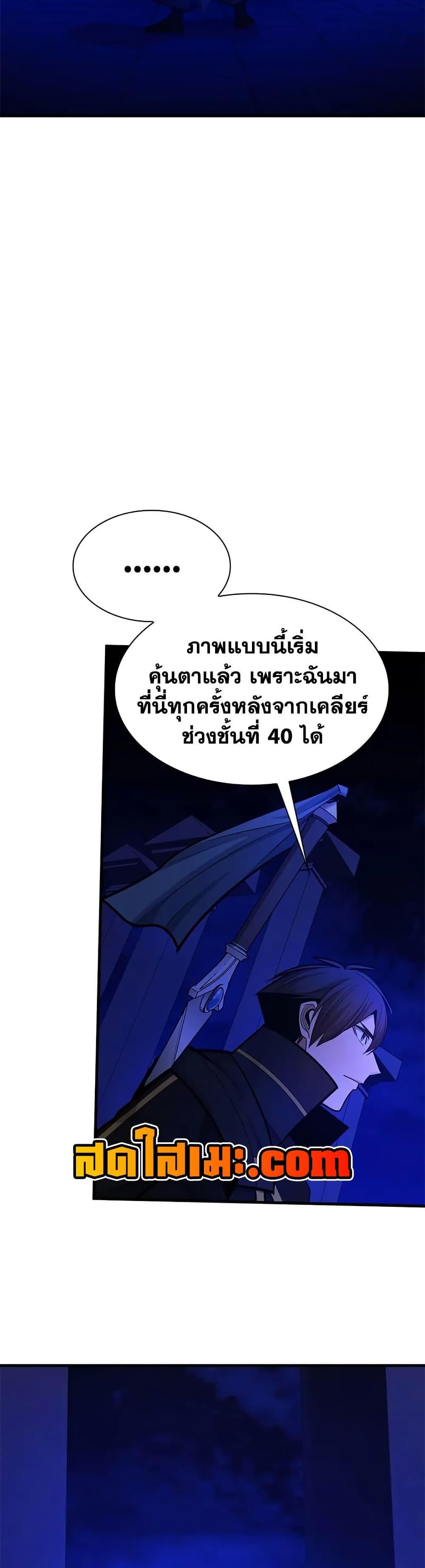 The Tutorial is Too Hard โลกฝึกสอนสุดโหดร้าย ตอนที่ 251 หน้า 27