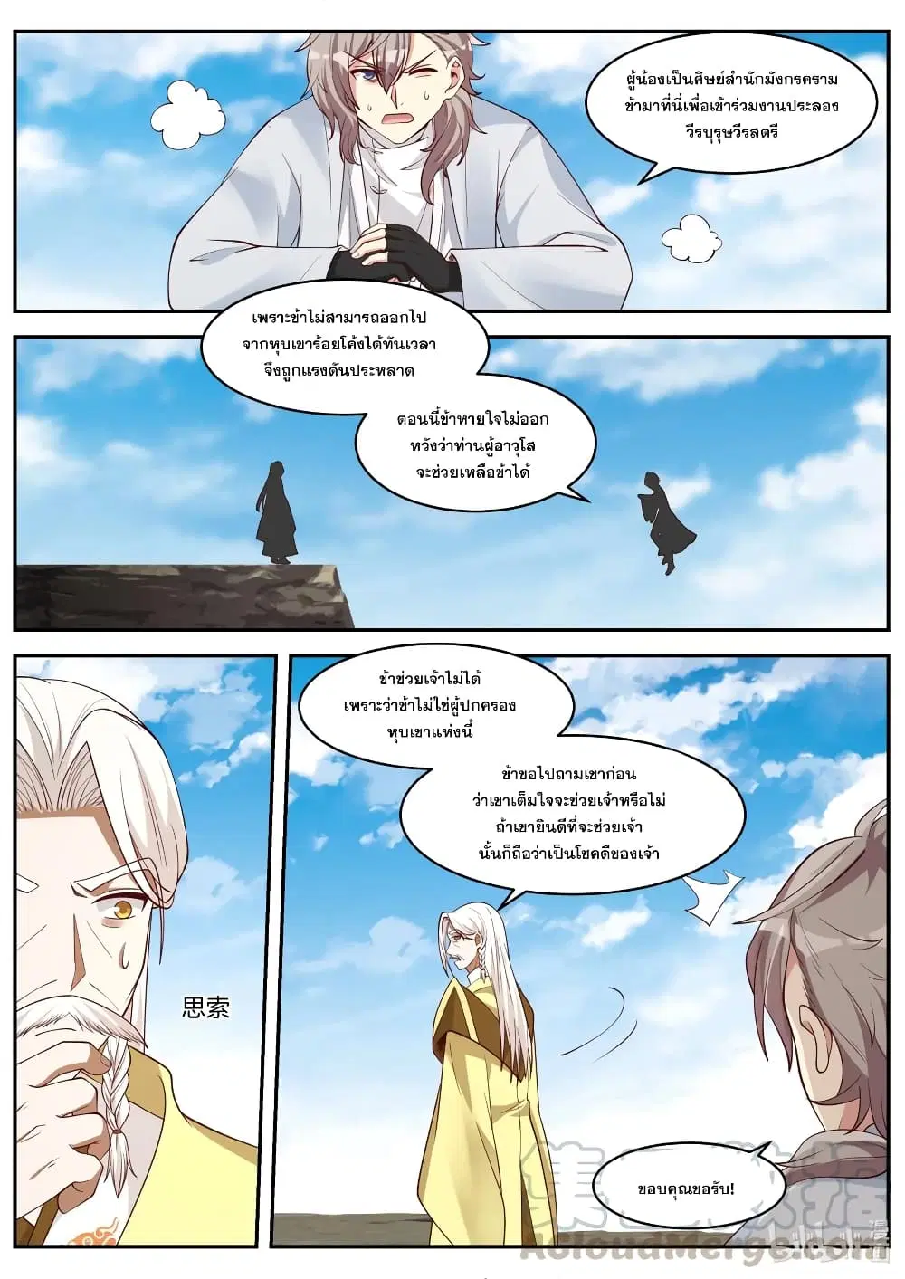 Martial God Asura ตอนที่ 200 หน้า 9