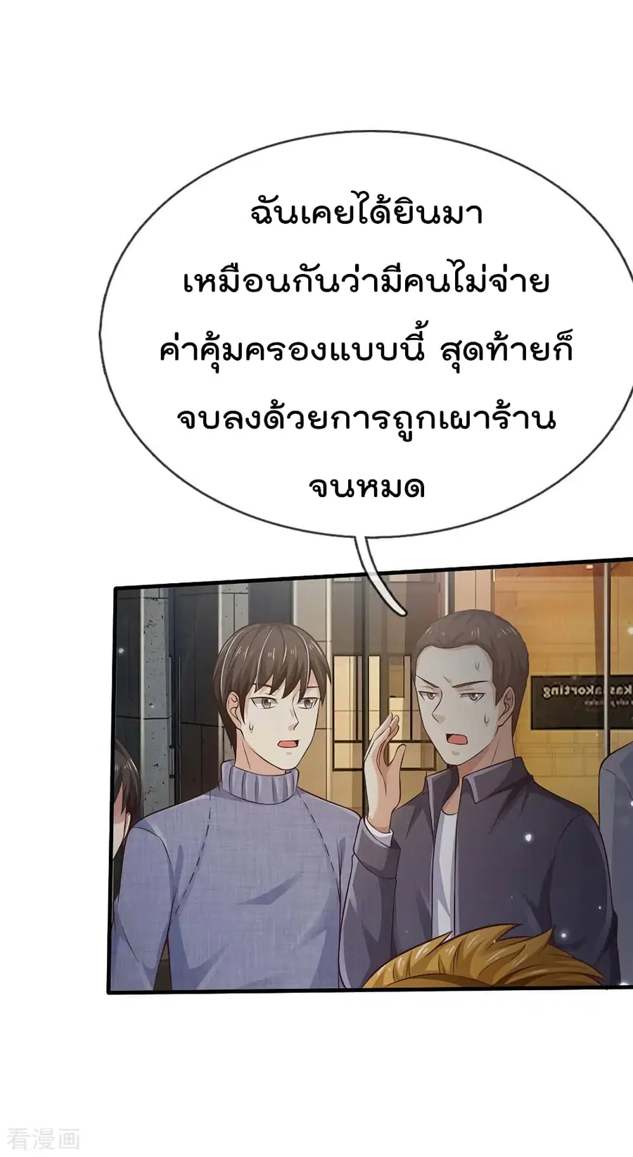 I’m the Great Immortal ตอนที่ 96 หน้า 20
