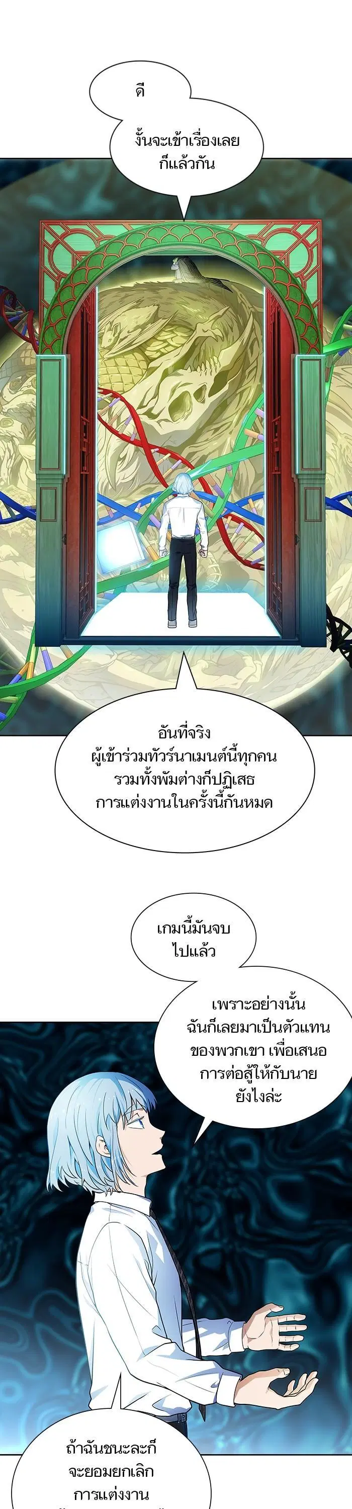 Tower of God ตอนที่ 572 หน้า 6