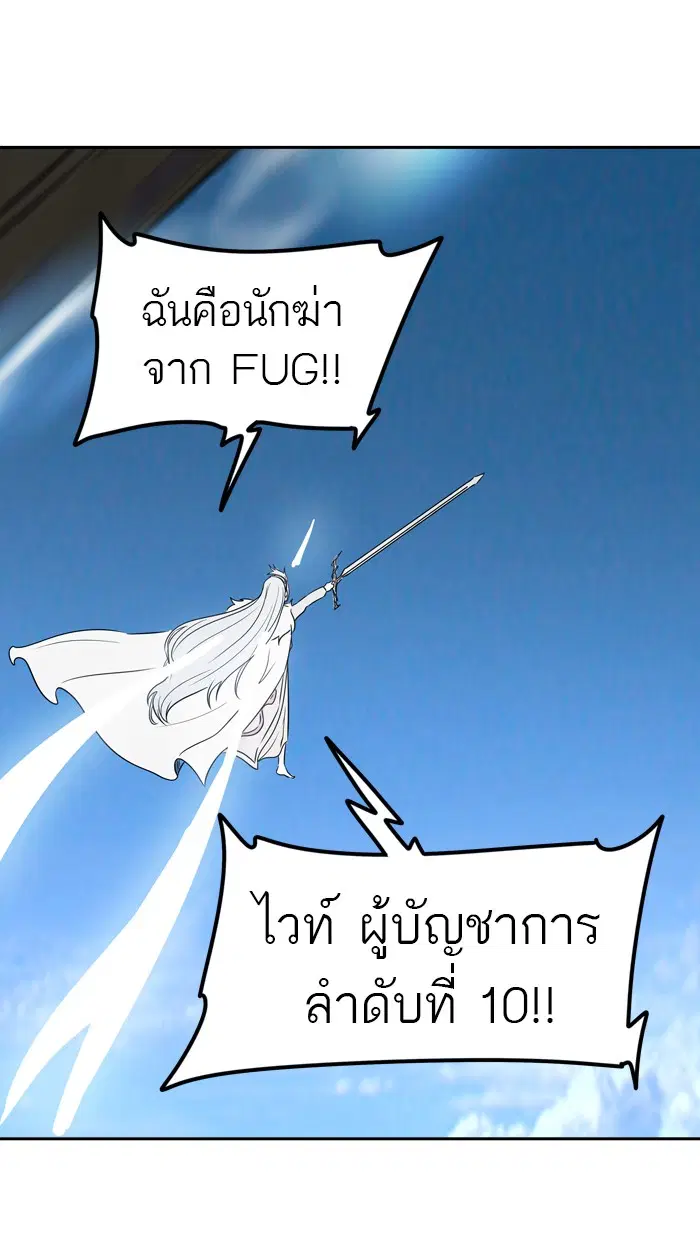 Tower of God ตอนที่ 397 หน้า 95