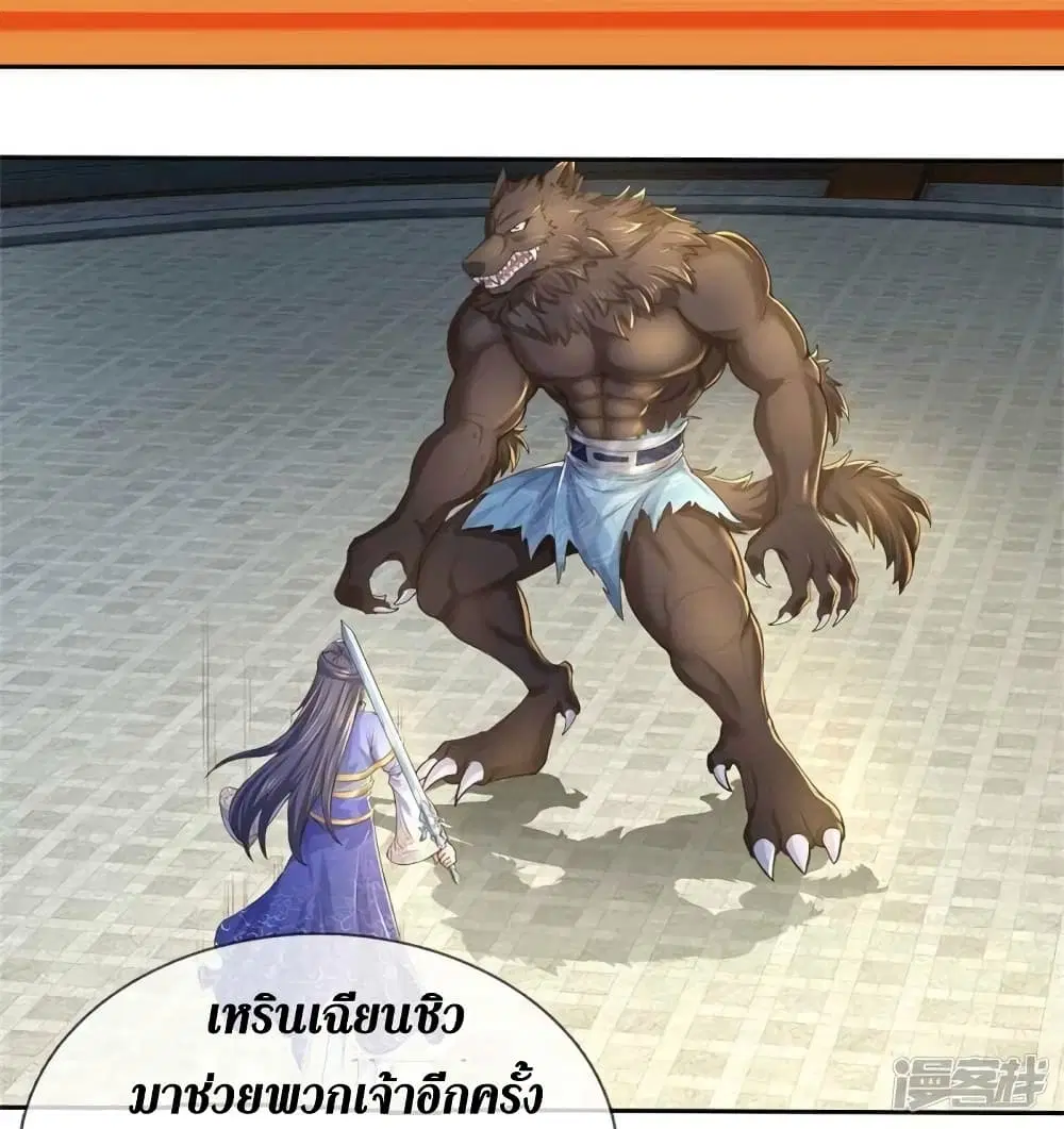 Sky Sword God ตอนที่ 525 หน้า 8