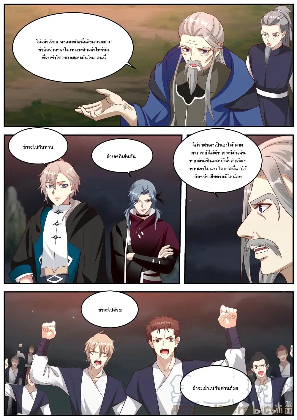 Martial God Asura ตอนที่ 380 หน้า 8