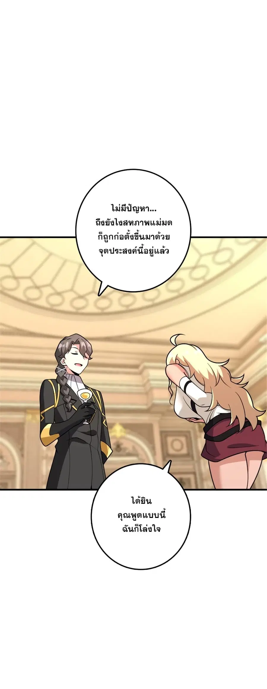 Release That Witch ตอนที่ 567 หน้า 12