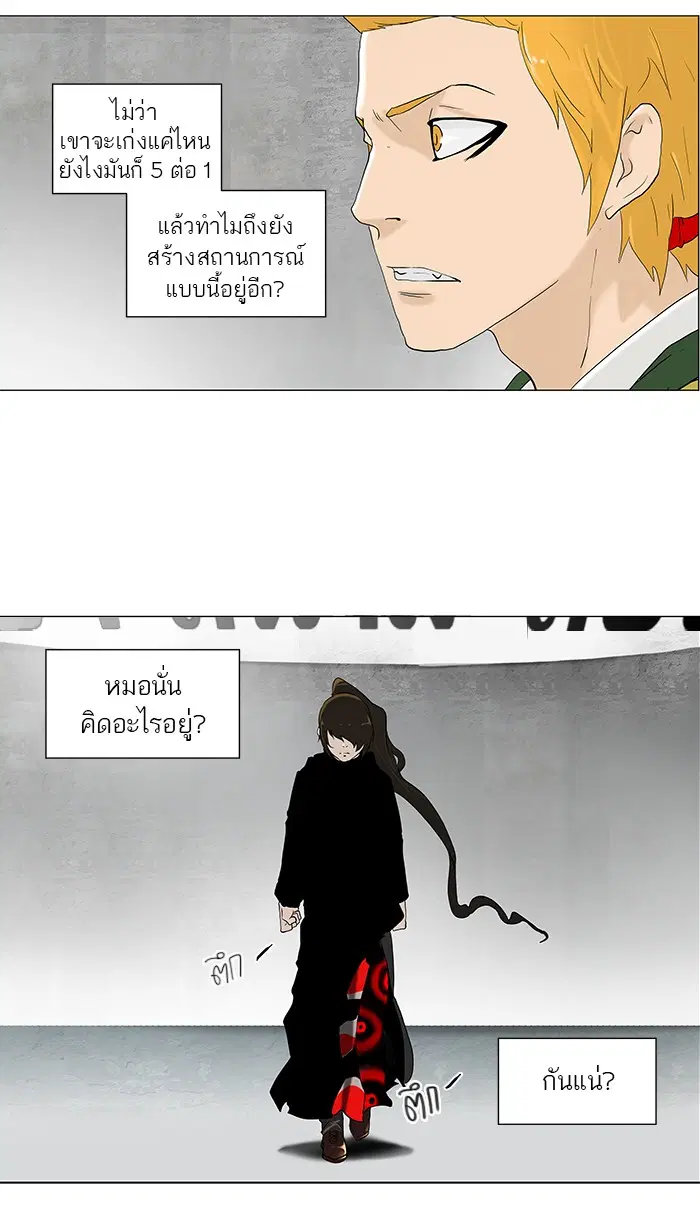 Tower of God ตอนที่ 83 หน้า 9