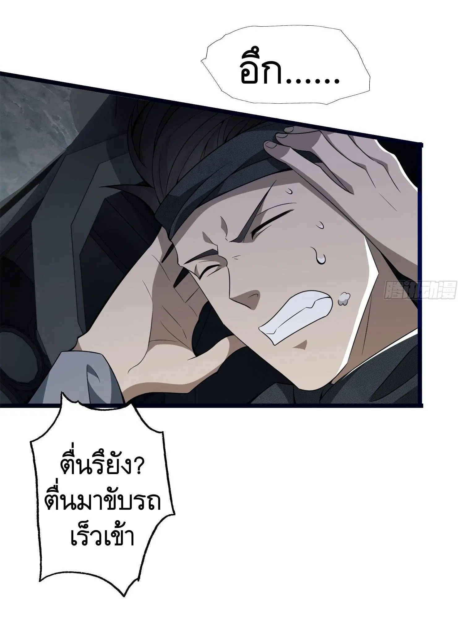 The First Order ตอนที่ 22 หน้า 20