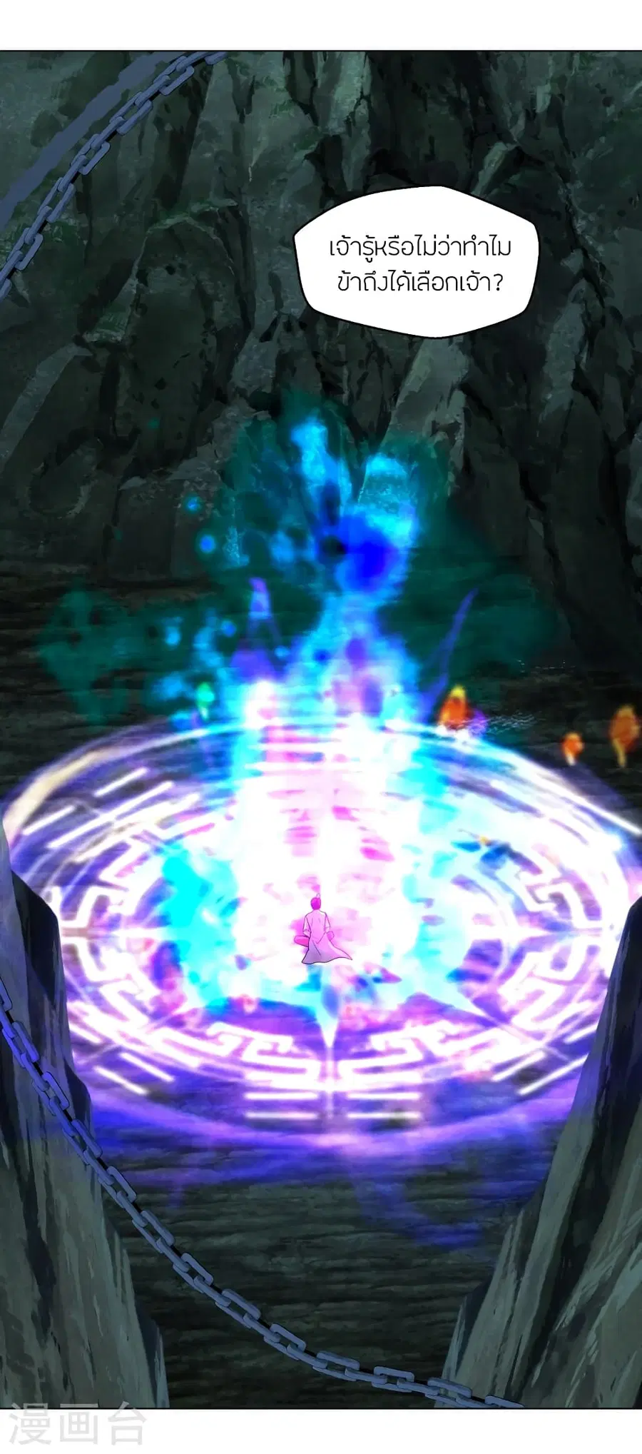 Banished Disciple’s Counterattack ราชาอมตะผู้ถูกขับไล่ ตอนที่ 283 หน้า 7