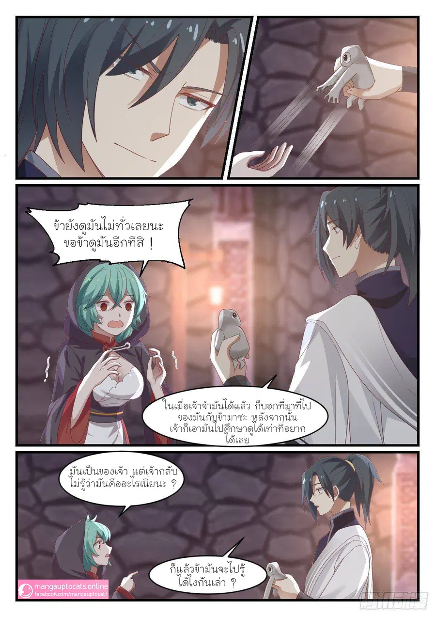 Martial Peak ตอนที่ 1008 หน้า 9