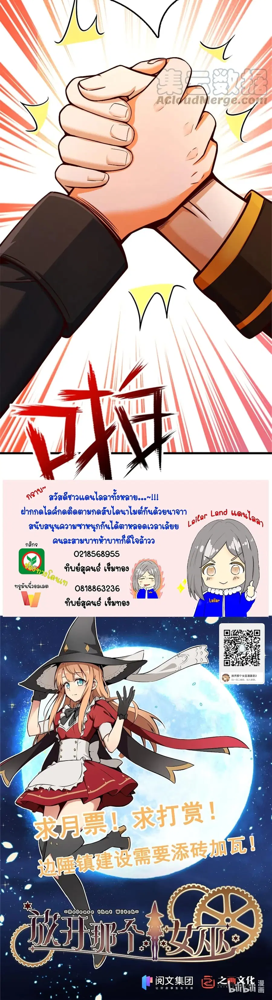 Release That Witch ตอนที่ 329 หน้า 30