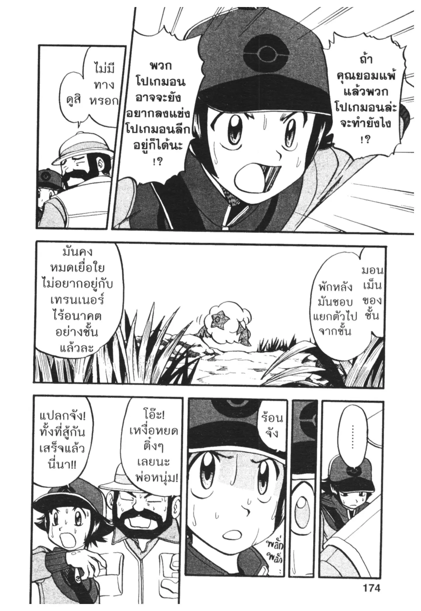 Pokémon ตอนที่ 464 หน้า 16