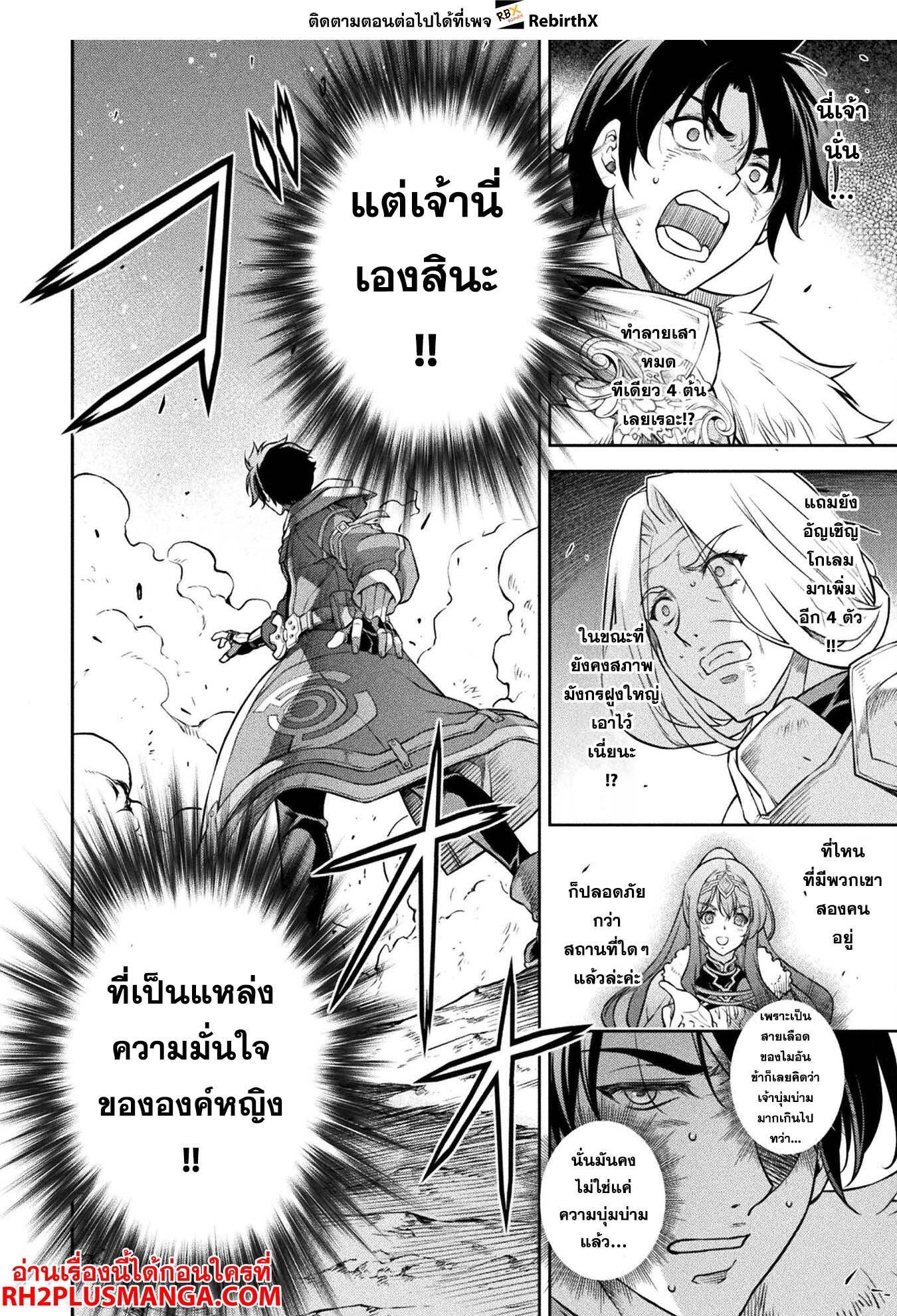 Drawing: Saikyou Mangaka wa Oekaki Skill de Isekai Musou Suru! นักวาดมังงะผู้ไร้เทียมทาน ณ แดนต่างโลก ตอนที่ 81 หน้า 2