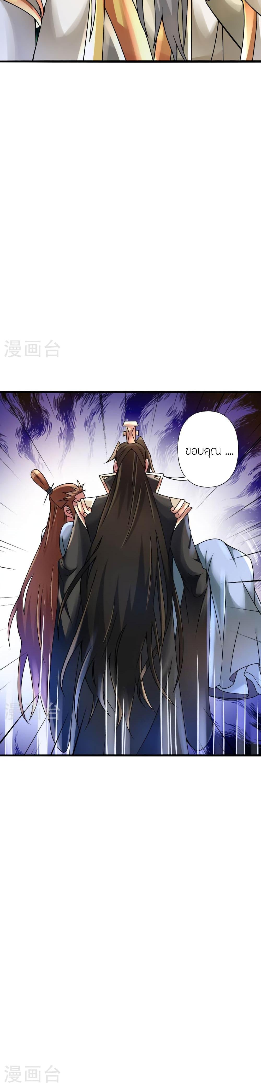 Banished Disciple’s Counterattack ราชาอมตะผู้ถูกขับไล่ ตอนที่ 474 หน้า 8