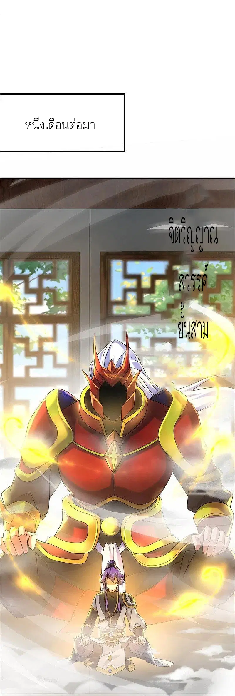 Peerless Battle Spirit ตอนที่ 404 หน้า 26