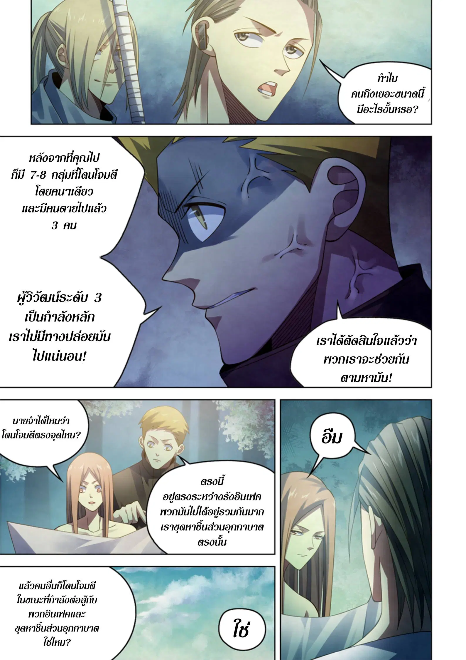 The Last Human ตอนที่ 386 หน้า 8