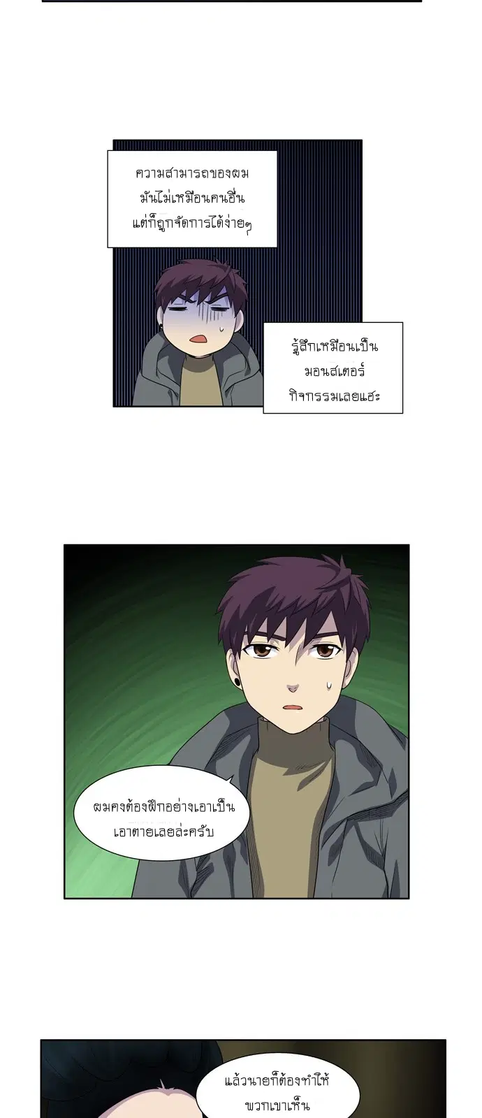 The Gamer ตอนที่ 183 หน้า 7