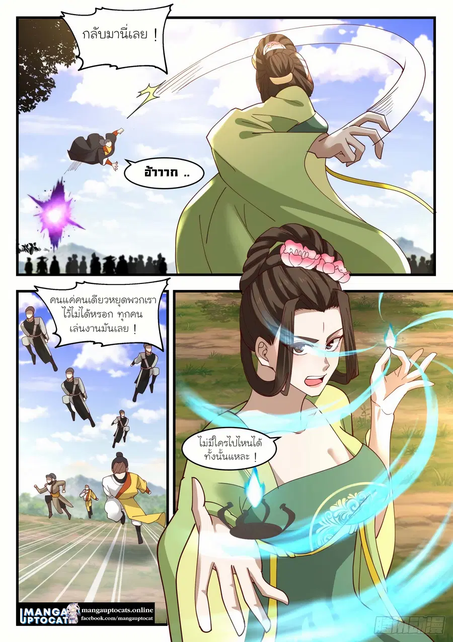 Martial Peak ตอนที่ 1294 หน้า 4