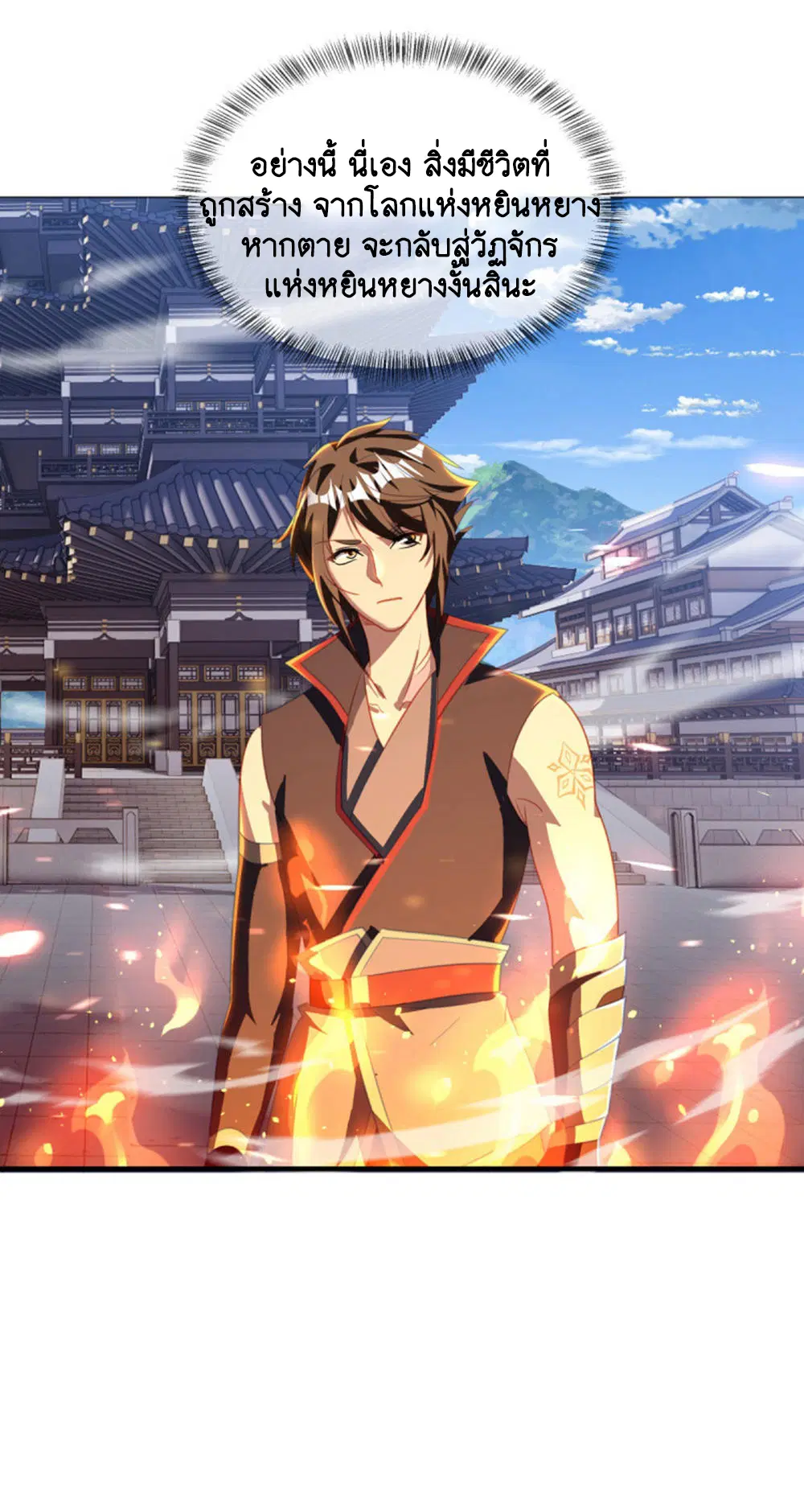 Peerless Battle Spirit ตอนที่ 647 หน้า 36