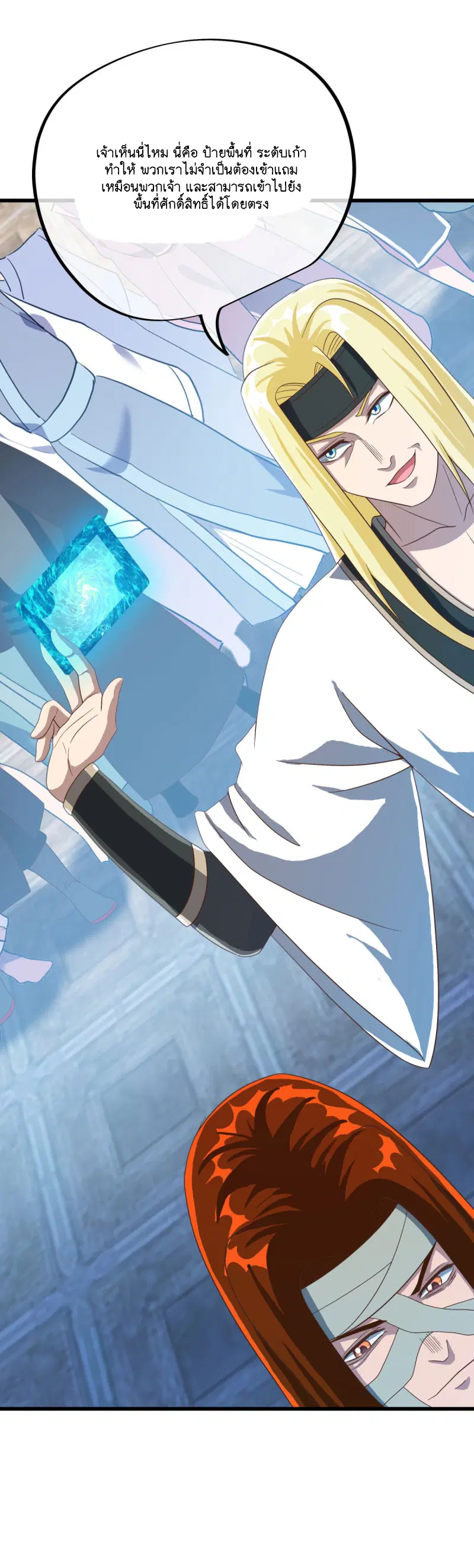 Peerless Battle Spirit ตอนที่ 606 หน้า 48