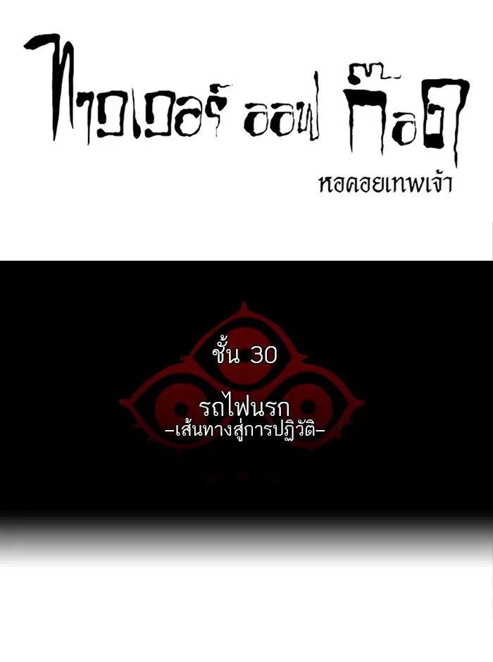 Tower of God ตอนที่ 215 หน้า 11