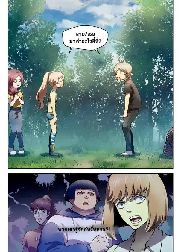 The Last Human ตอนที่ 185 หน้า 16