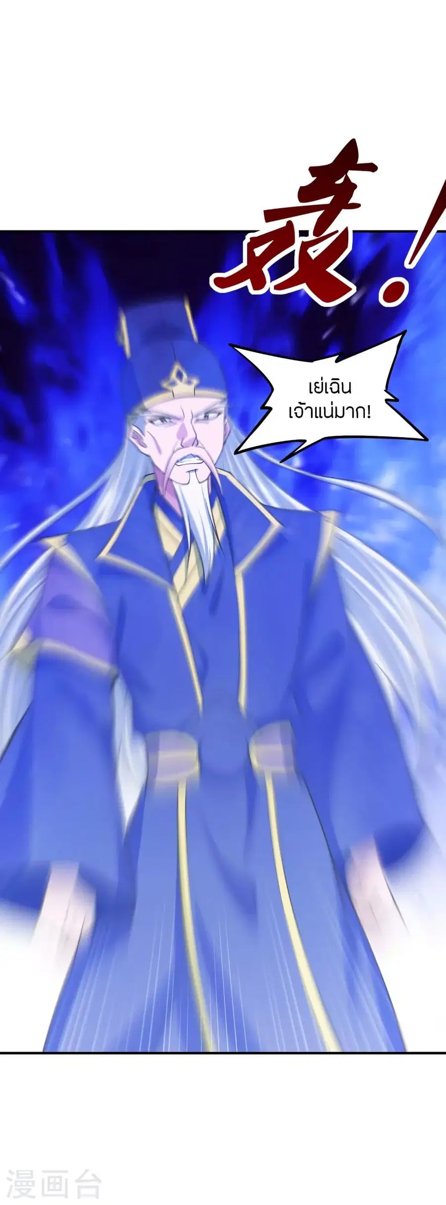 Banished Disciple’s Counterattack ราชาอมตะผู้ถูกขับไล่ ตอนที่ 255 หน้า 47