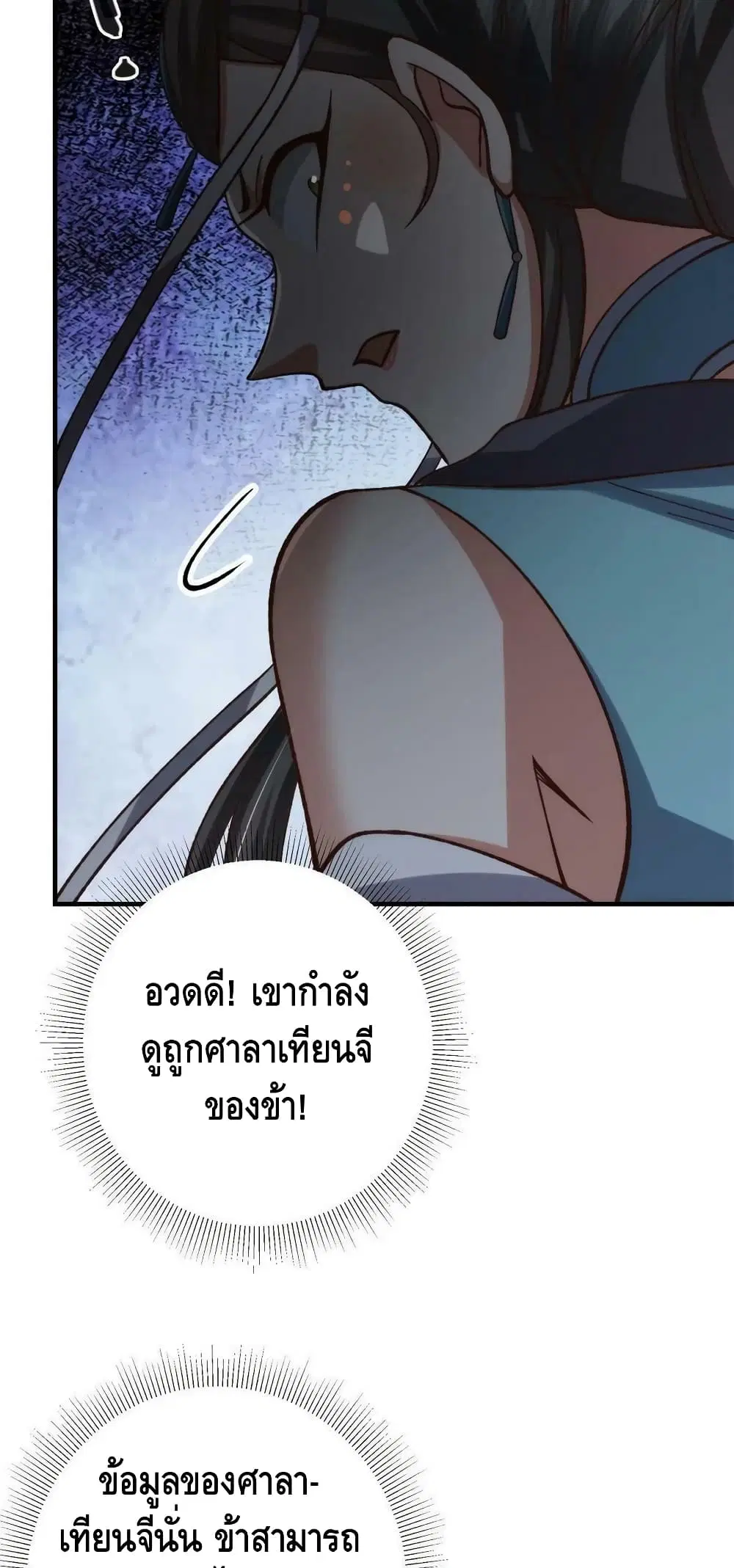 Keep A Low Profile ตอนที่ 125 หน้า 39