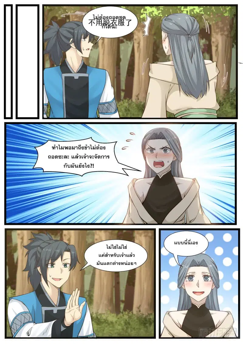 Martial Peak ตอนที่ 186 หน้า 6