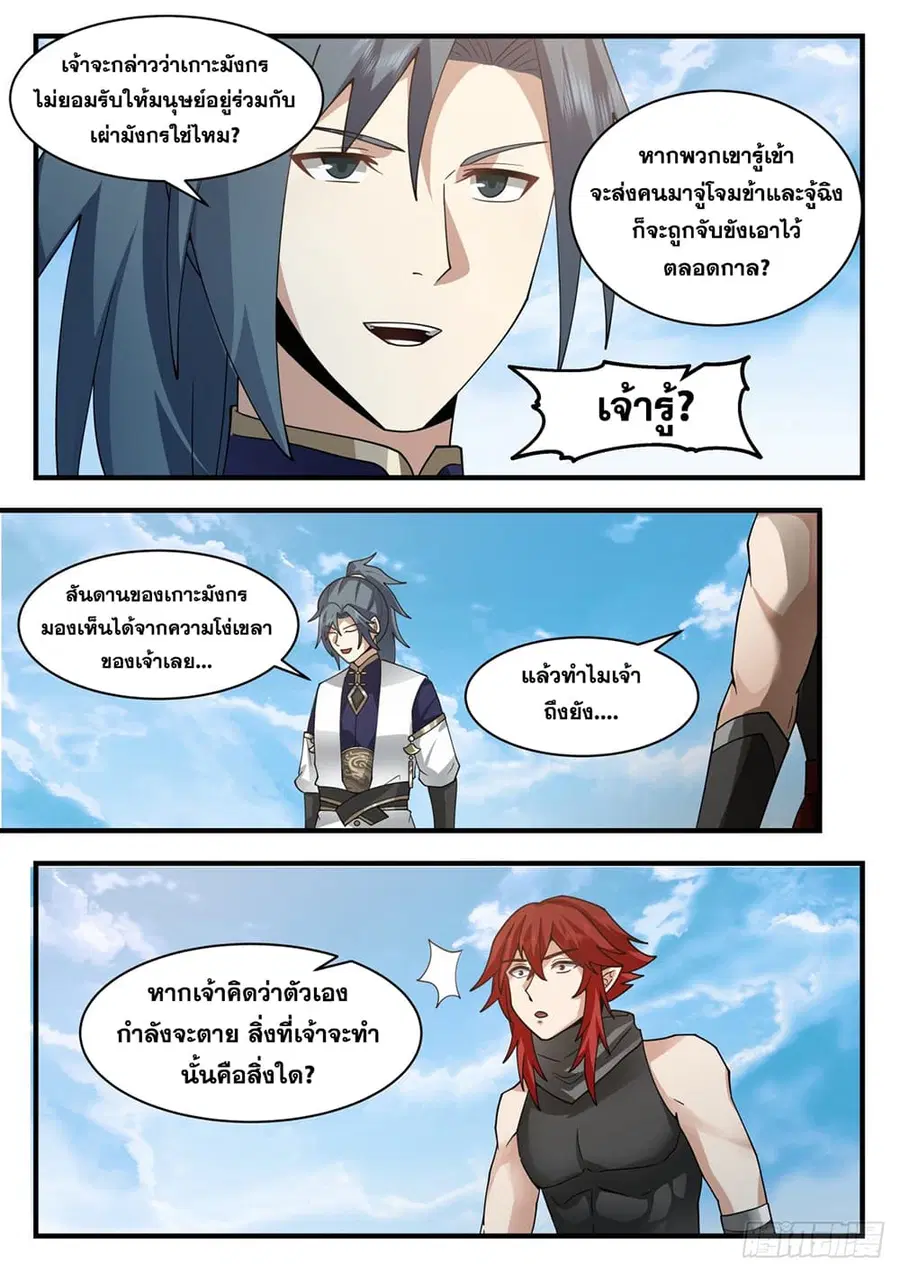 Martial Peak ตอนที่ 2105 หน้า 6