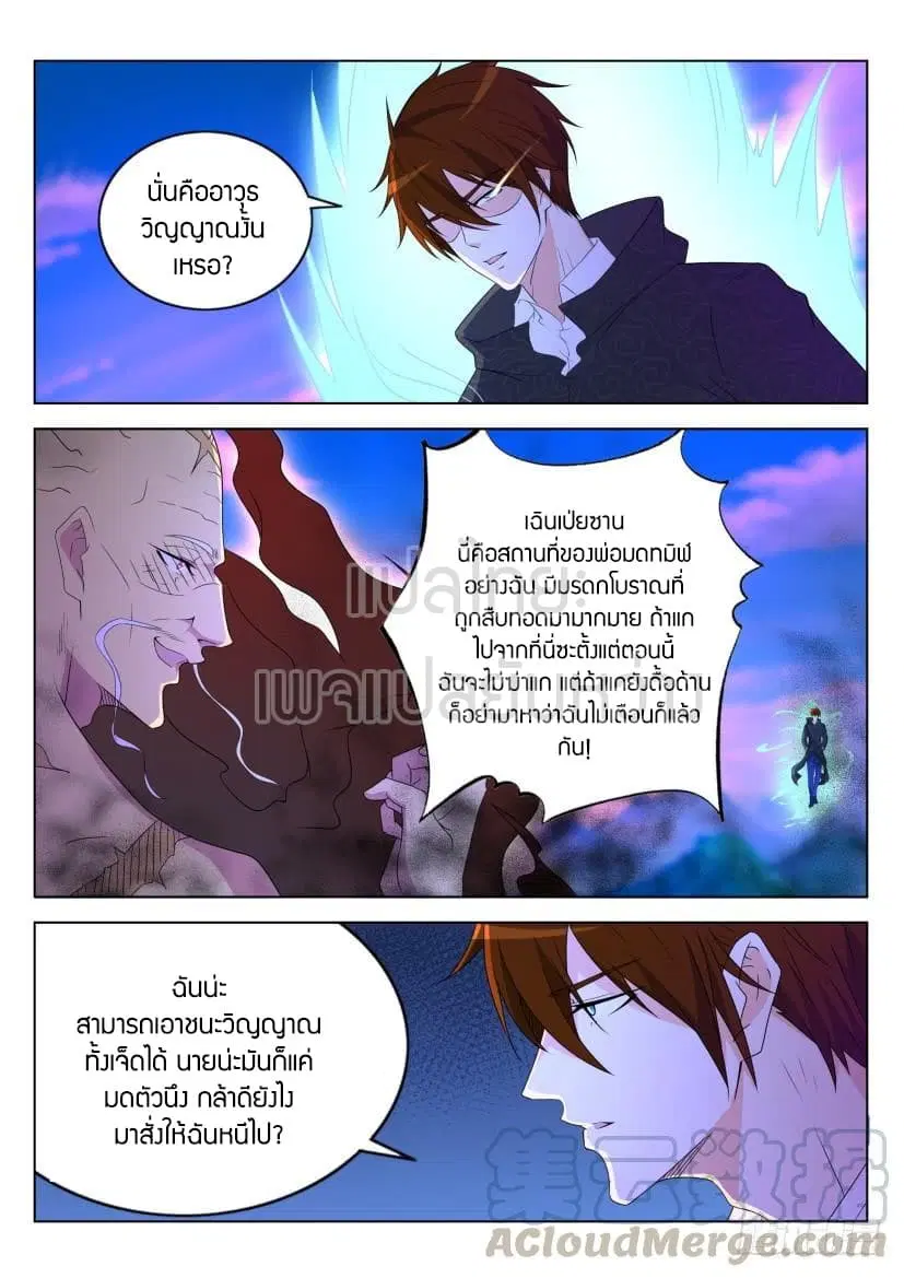 Rebirth Of The Urban Immortal Cultivator ตอนที่ 273 หน้า 13