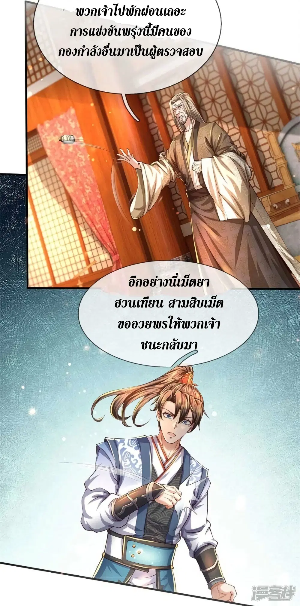 Sky Sword God ตอนที่ 521 หน้า 21