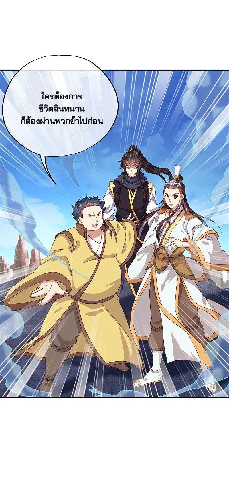 Peerless Battle Spirit ตอนที่ 370 หน้า 44