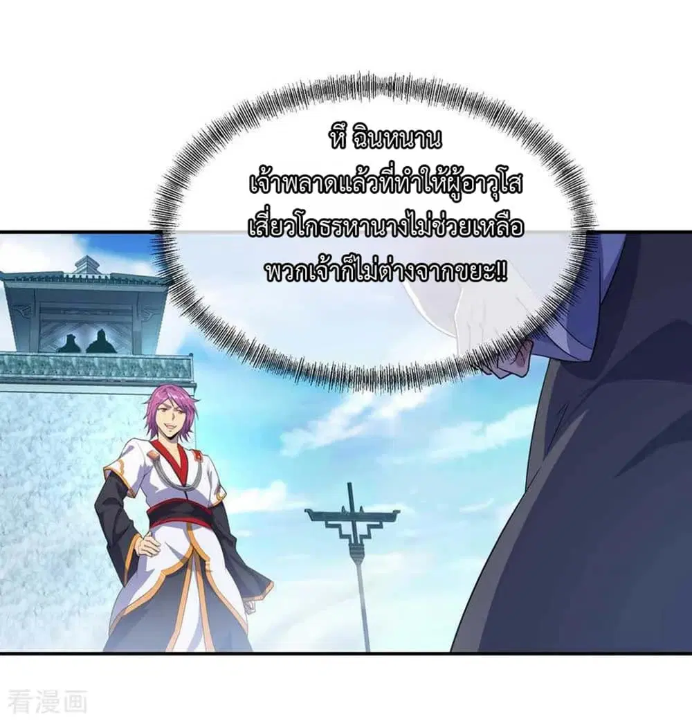 Peerless Battle Spirit ตอนที่ 41 หน้า 16