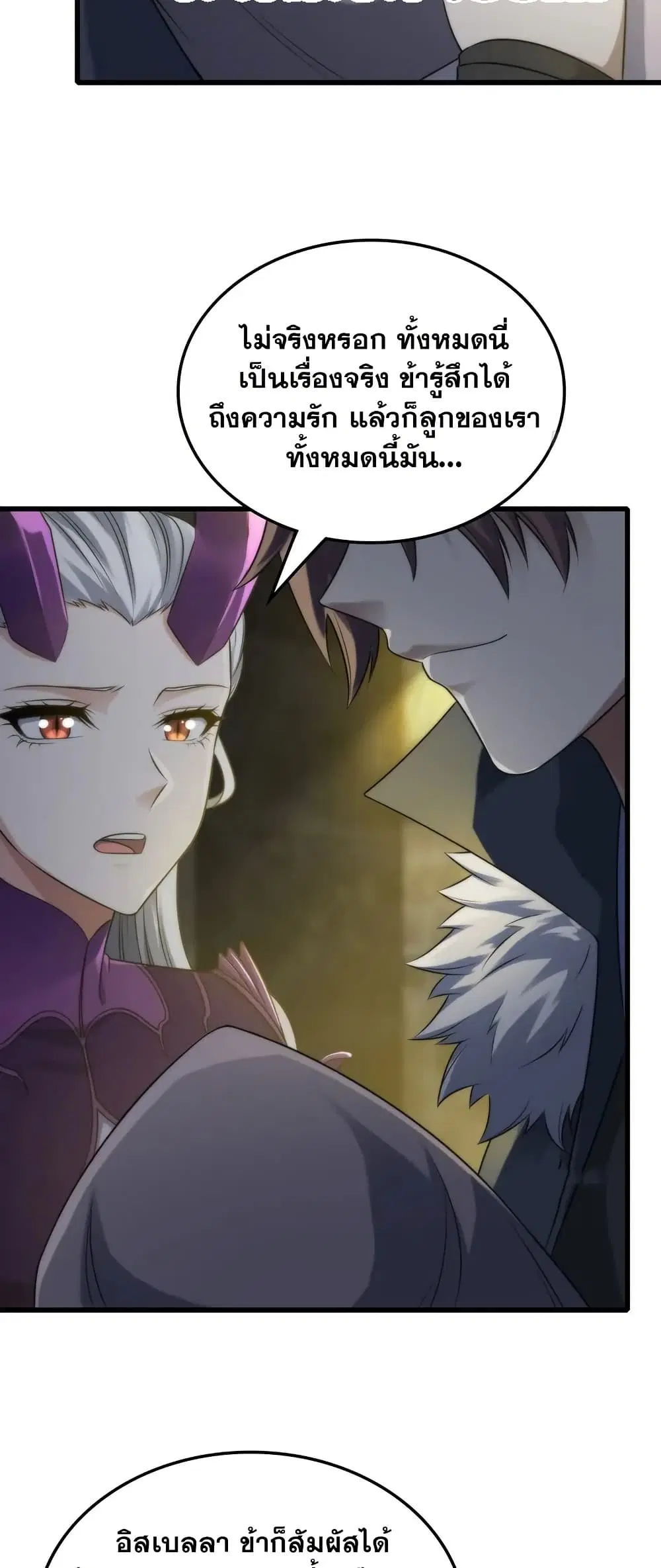 My Wife is a Demon Queen ตอนที่ 448 หน้า 19