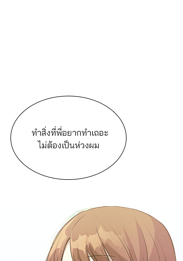 Villain to Kill ตอนที่ 28 หน้า 99