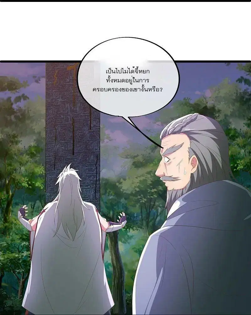 Peerless Battle Spirit ตอนที่ 546 หน้า 29