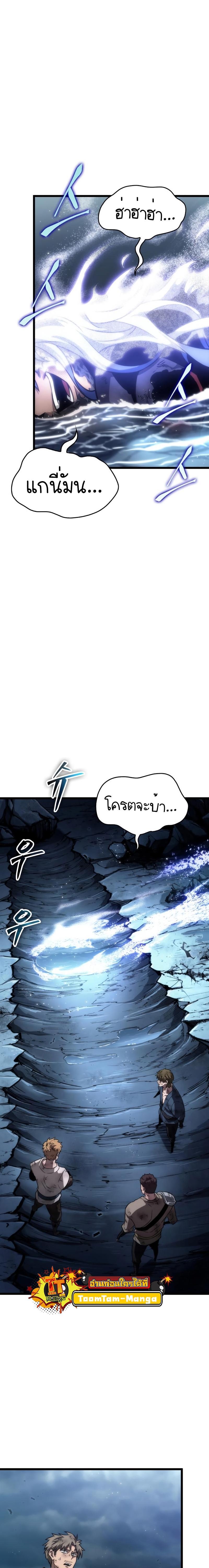 The World After the end โลกหลังการล่มสลาย ตอนที่ 89 หน้า 4