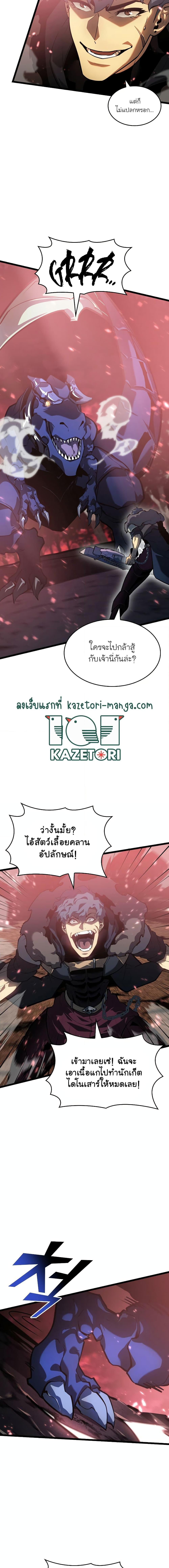 Return of the SSS-Class Ranker ตอนที่ 70 หน้า 9