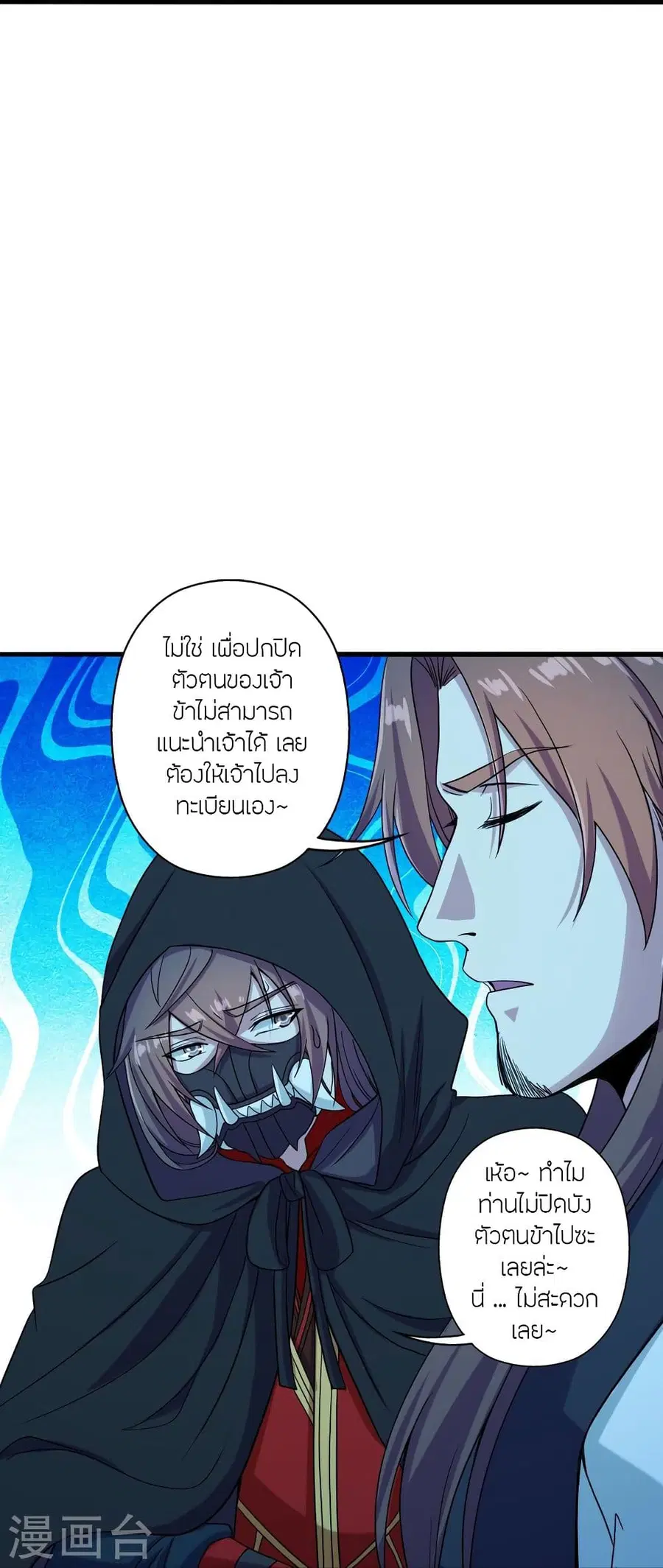 Banished Disciple’s Counterattack ราชาอมตะผู้ถูกขับไล่ ตอนที่ 287 หน้า 9