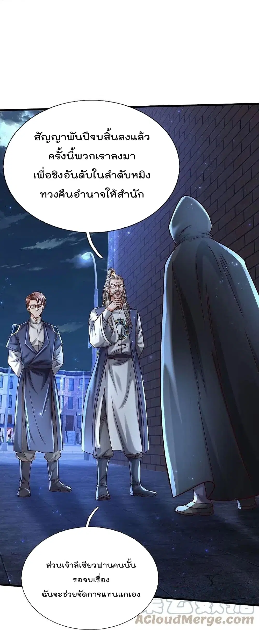 I’m the Great Immortal ตอนที่ 473 หน้า 5