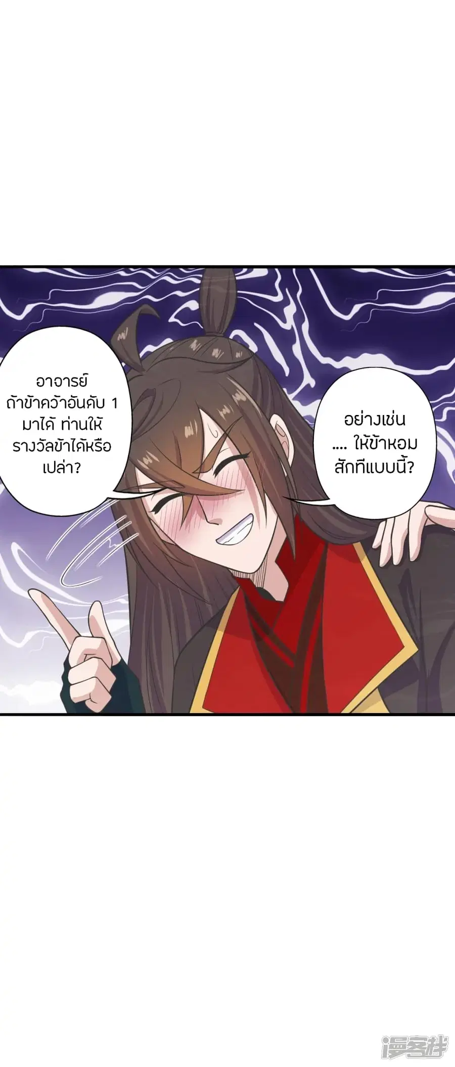 Banished Disciple’s Counterattack ราชาอมตะผู้ถูกขับไล่ ตอนที่ 243 หน้า 44