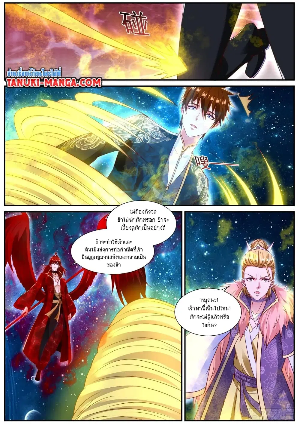 Rebirth Of The Urban Immortal Cultivator ตอนที่ 851 หน้า 7