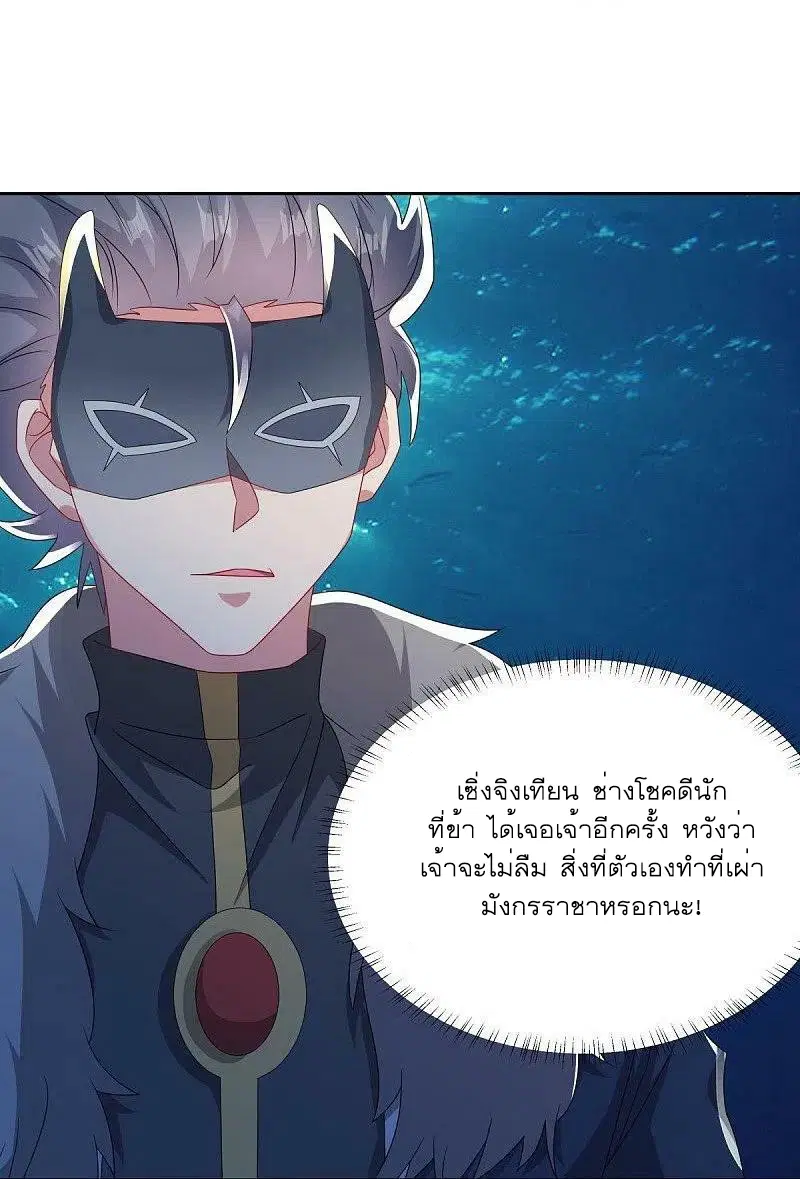 Peerless Battle Spirit ตอนที่ 510 หน้า 14