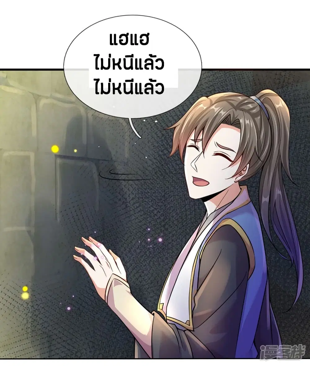 Sky Sword God ตอนที่ 159 หน้า 4