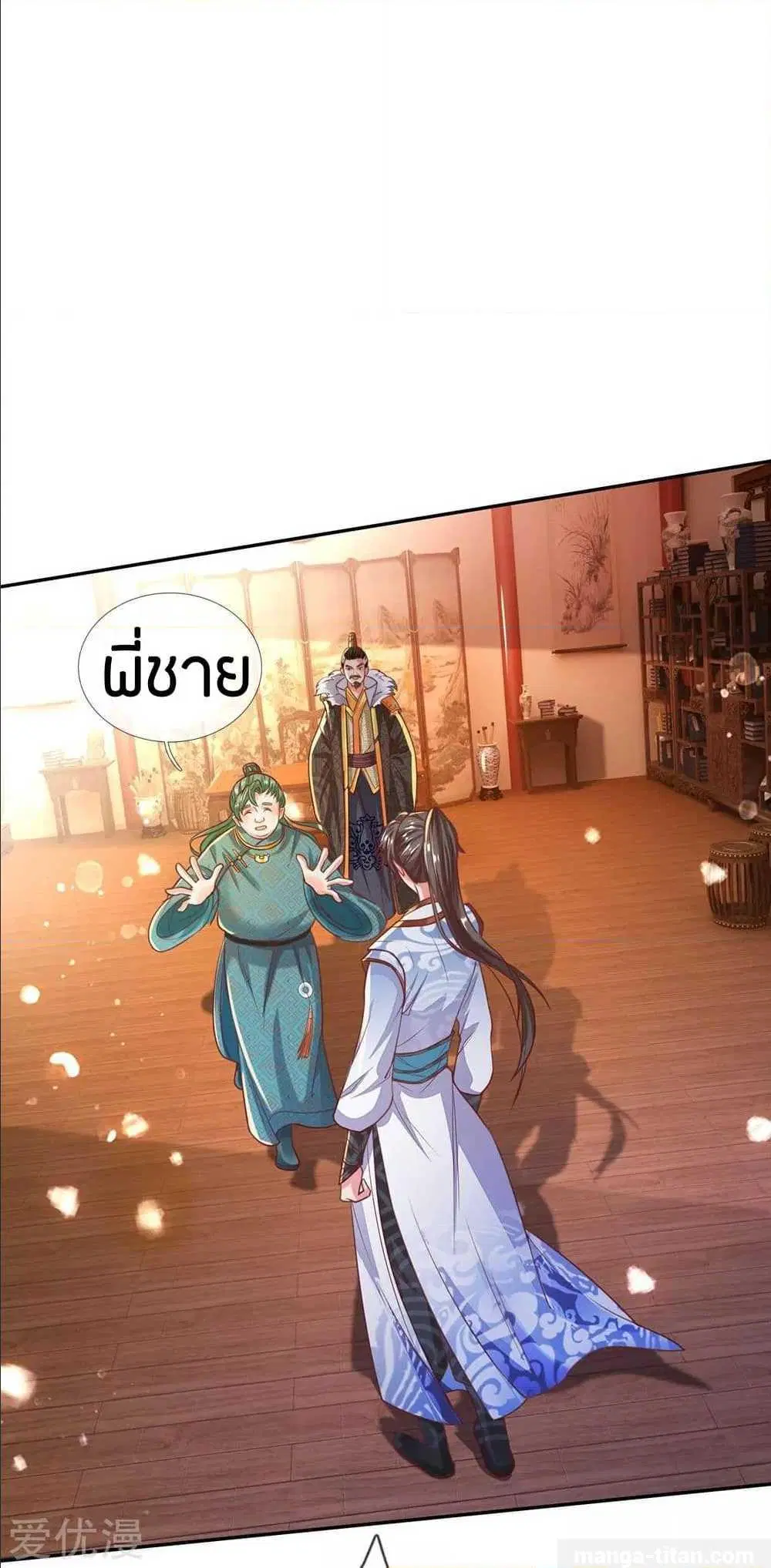 Sky Sword God ตอนที่ 284 หน้า 5