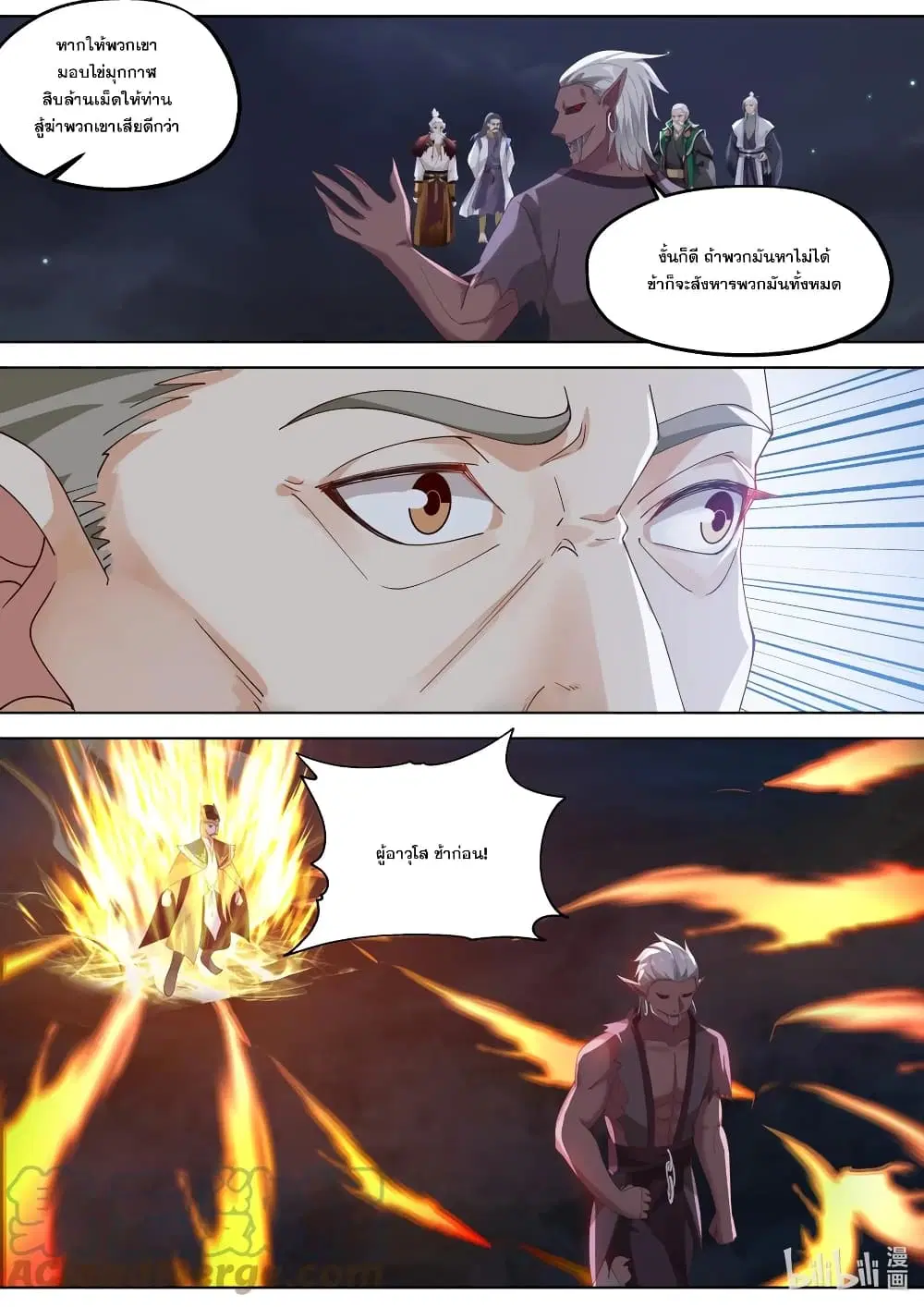 Martial God Asura ตอนที่ 367 หน้า 10