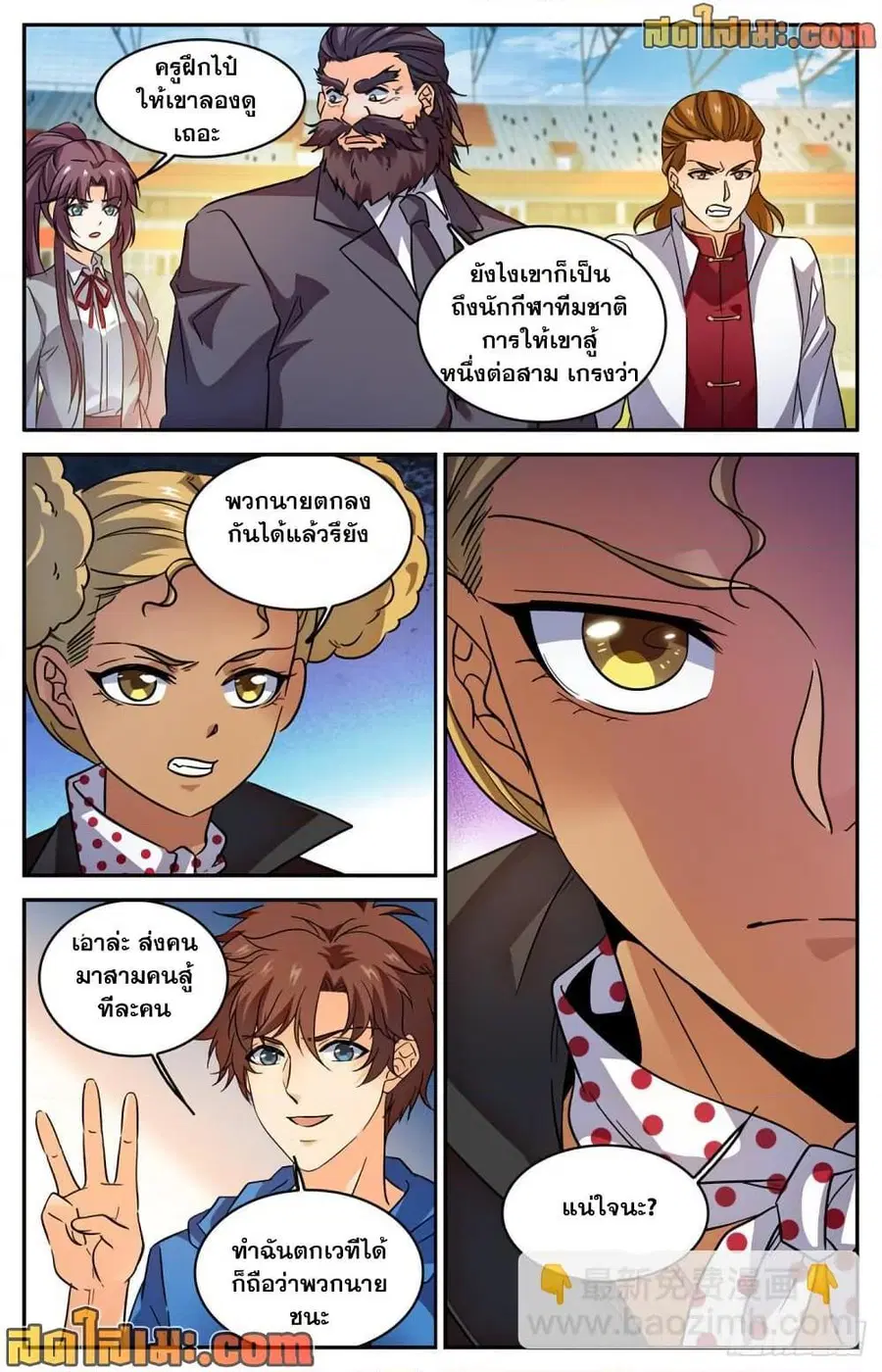 Versatile Mage ตอนที่ 575 หน้า 5
