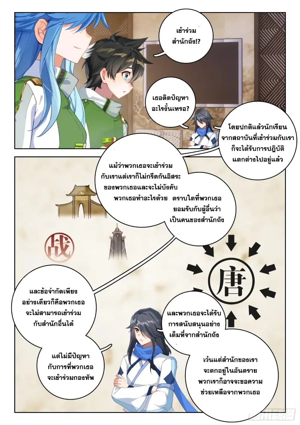 Douluo Dalu IV: Zhongji Douluo ตอนที่ 309 หน้า 12