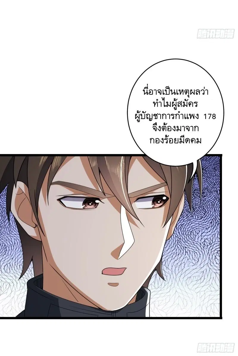 The First Order ตอนที่ 206 หน้า 66