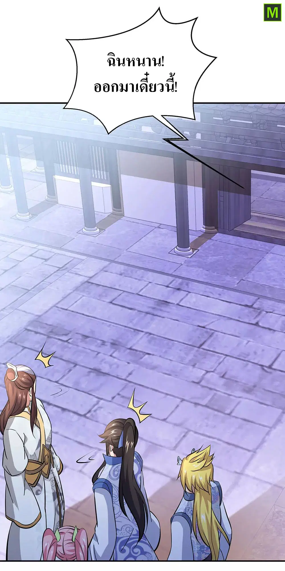 Peerless Battle Spirit ตอนที่ 230 หน้า 4