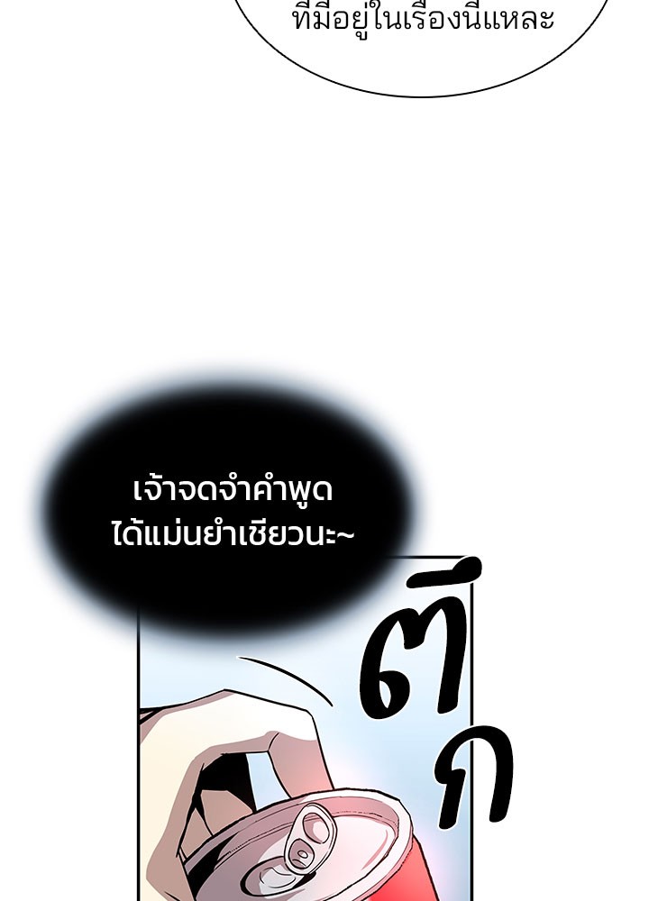 Villain to Kill ตอนที่ 19 หน้า 28